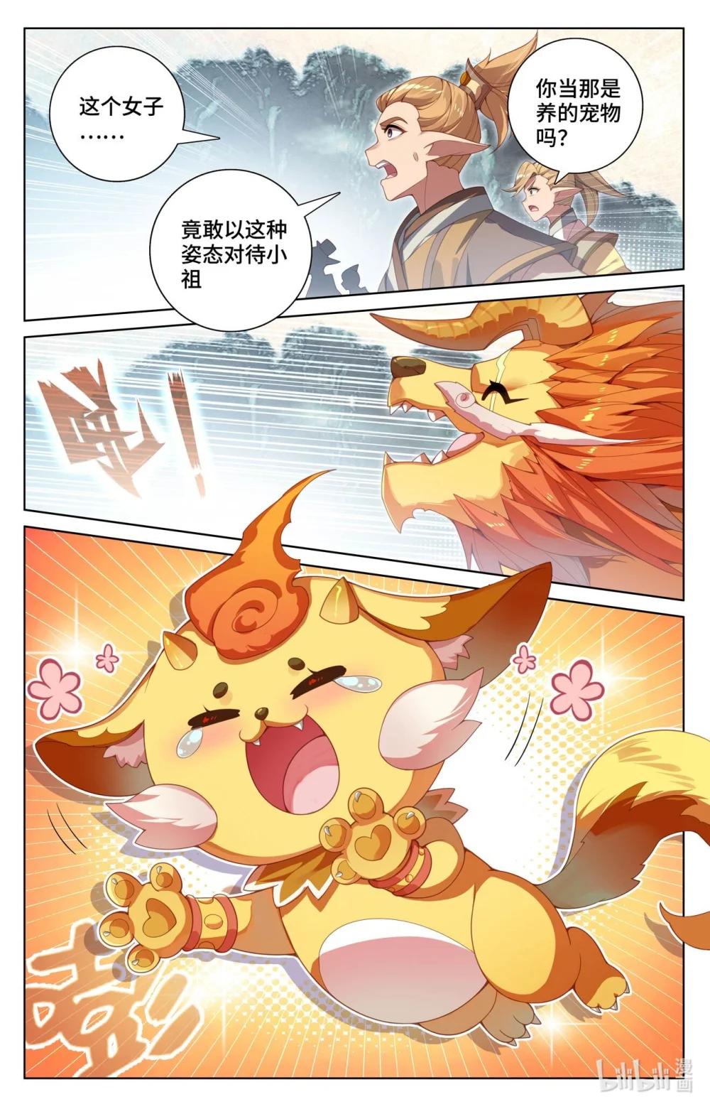 1147 第573话：守护吞吞（上） 第2页