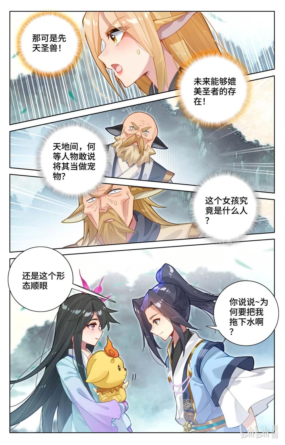 1147 第573话：守护吞吞（上） 第4页