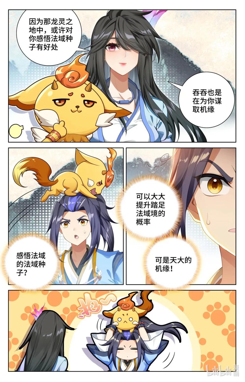 1147 第573话：守护吞吞（上） 第5页