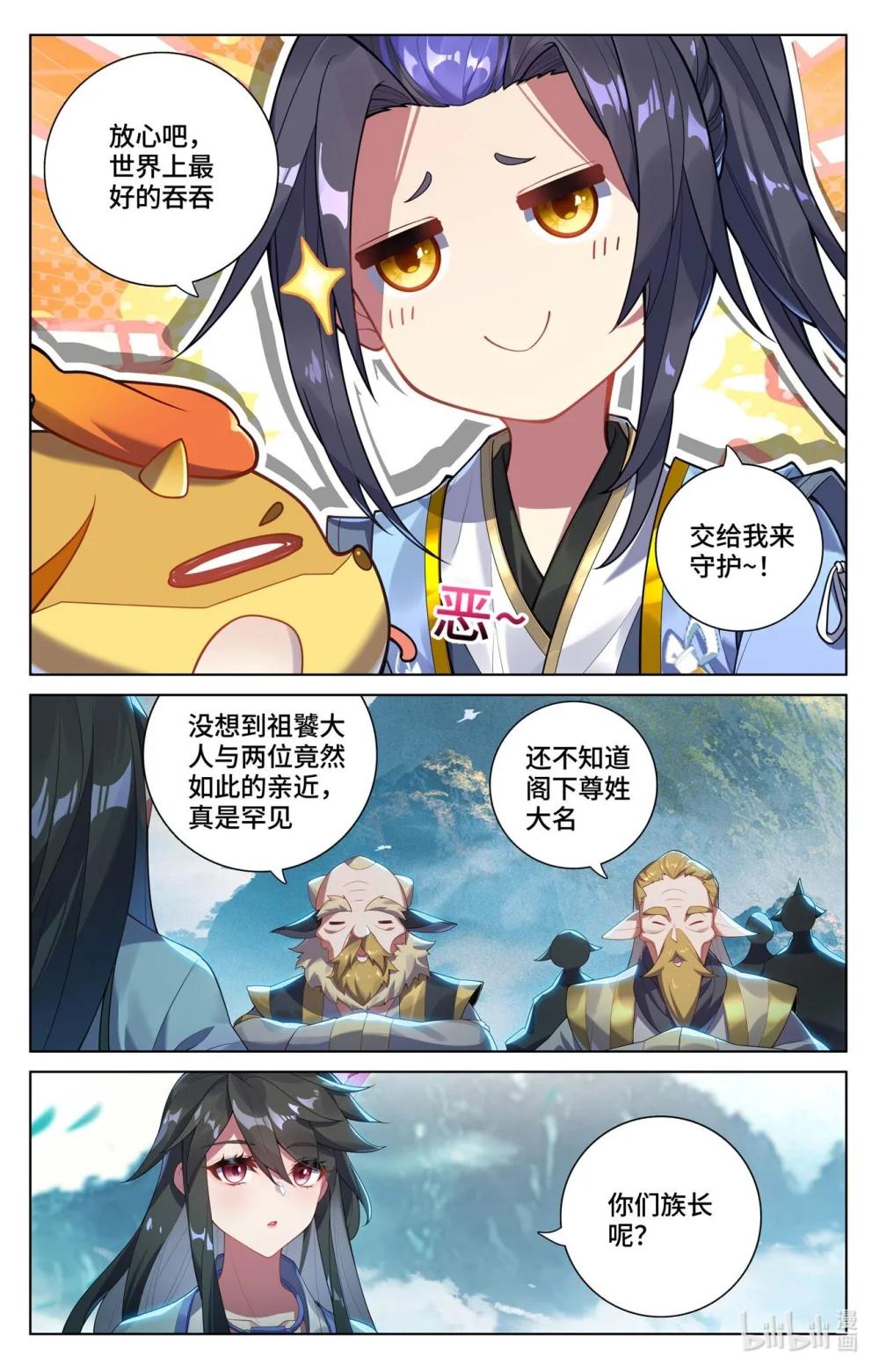 1147 第573话：守护吞吞（上） 第6页