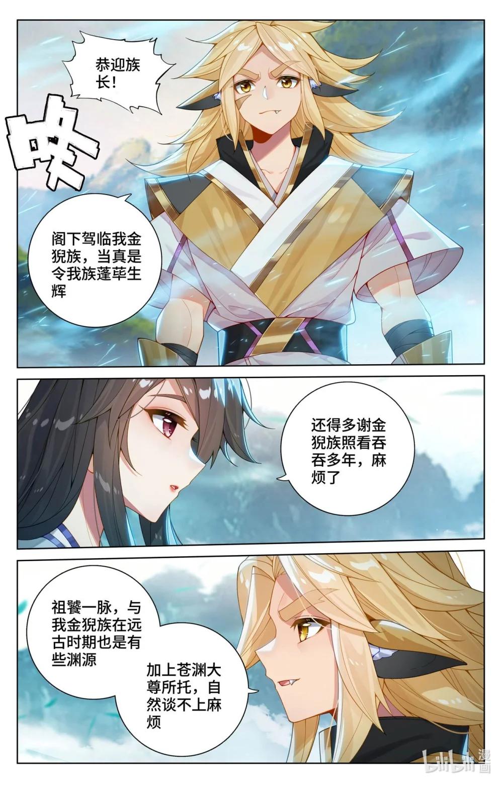 1147 第573话：守护吞吞（上） 第8页