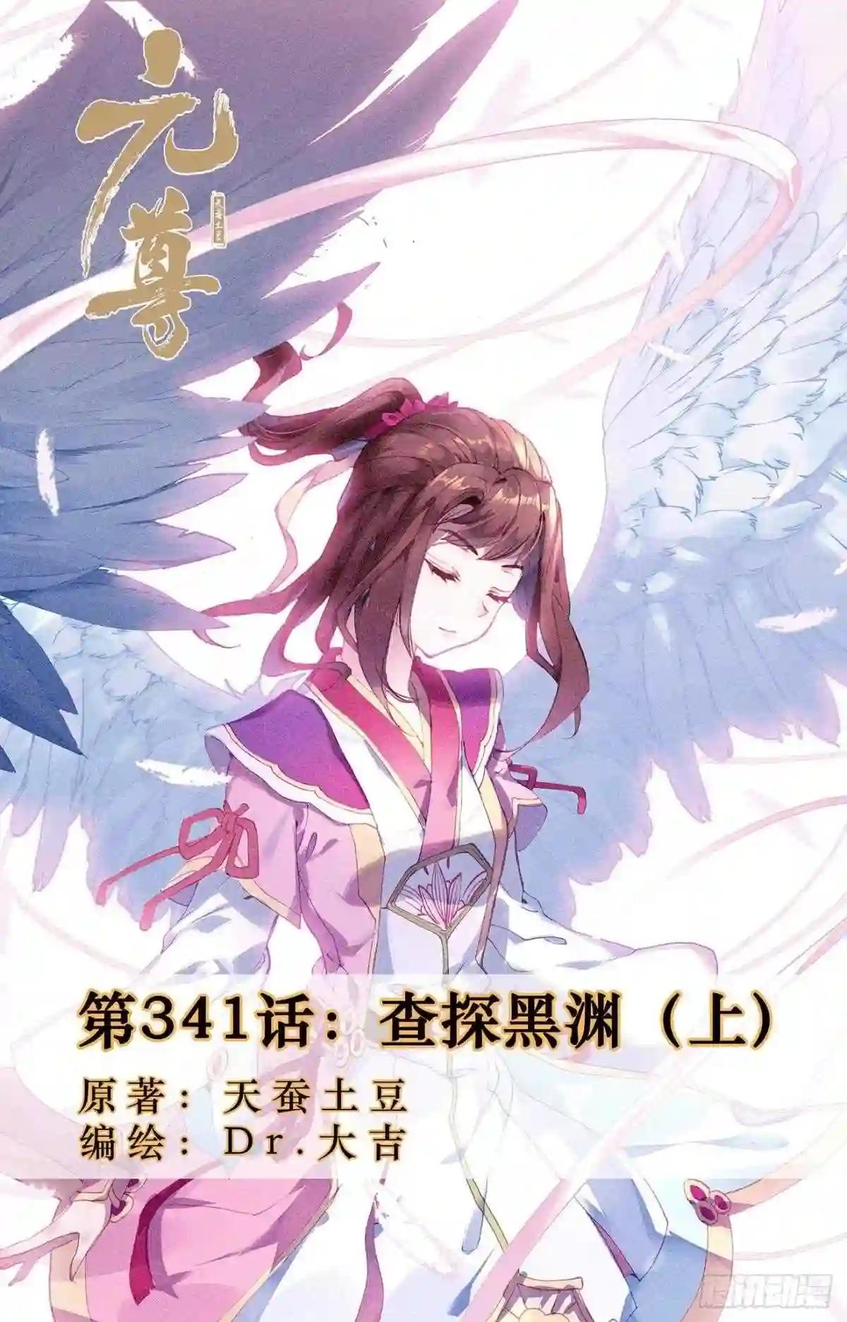 第341话:查探黑渊 上 第1页