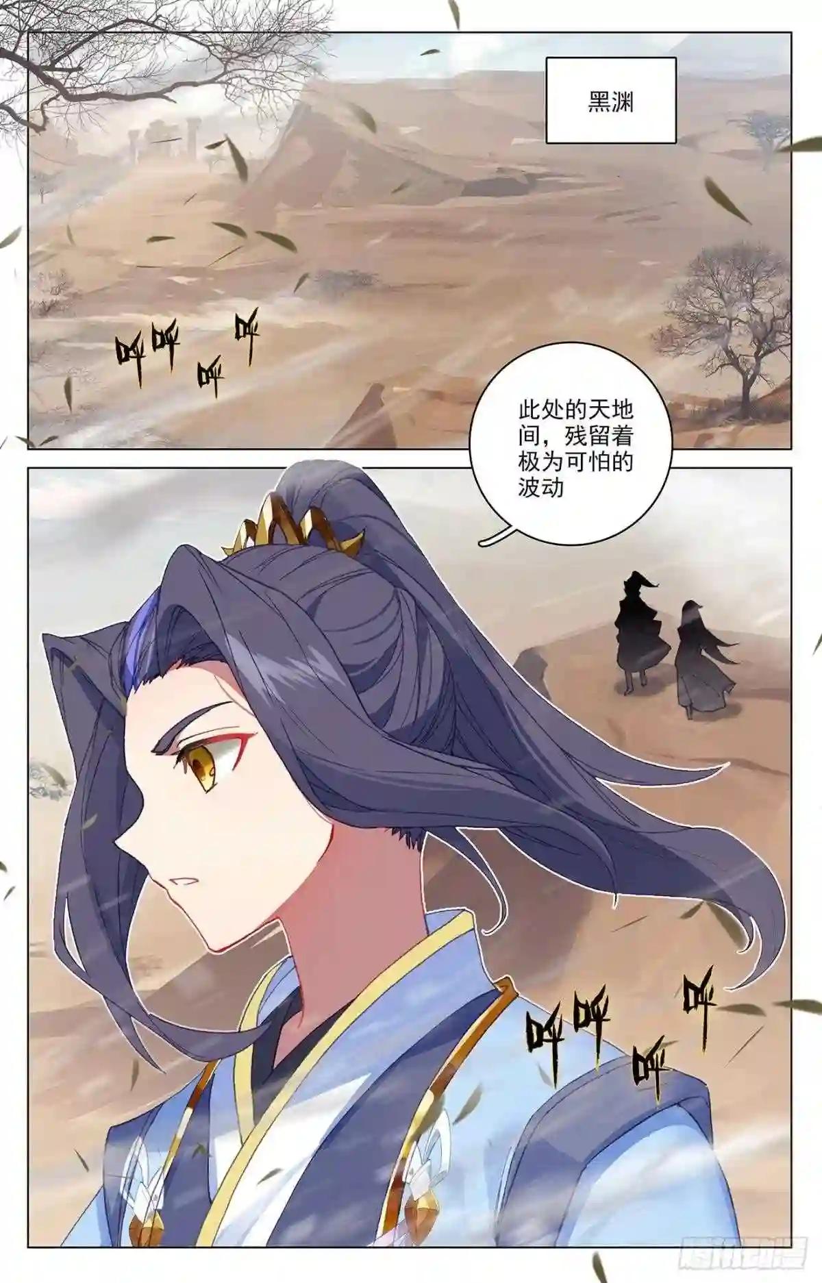 第341话:查探黑渊 上 第2页