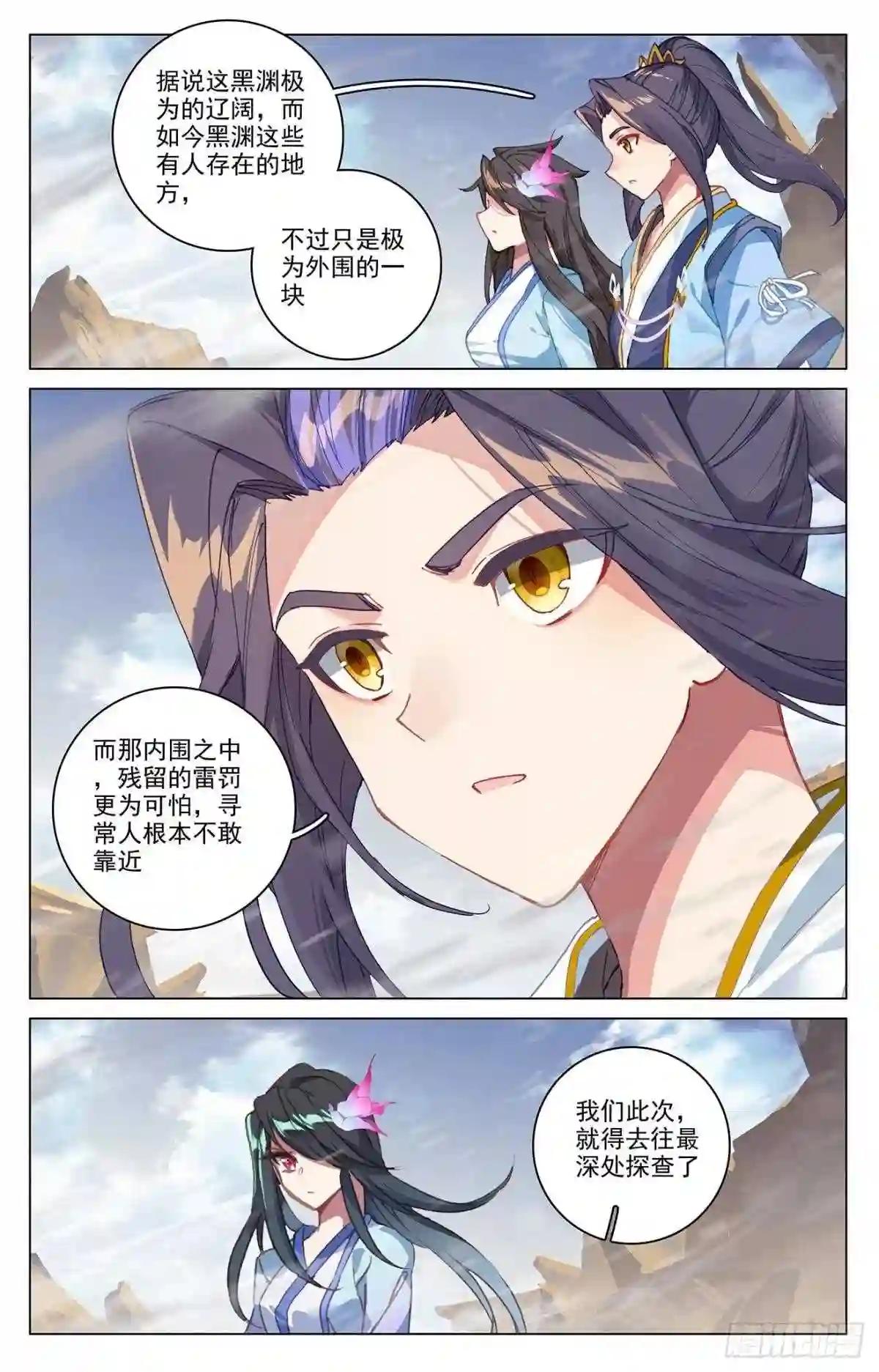第341话:查探黑渊 上 第3页