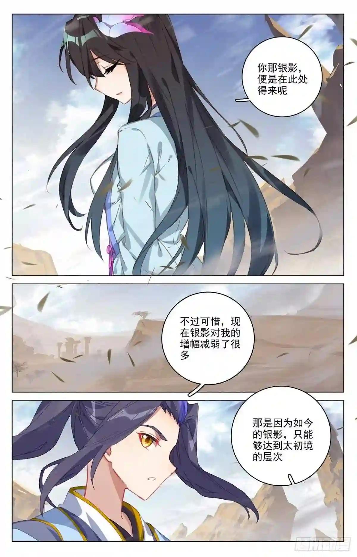 第341话:查探黑渊 上 第4页