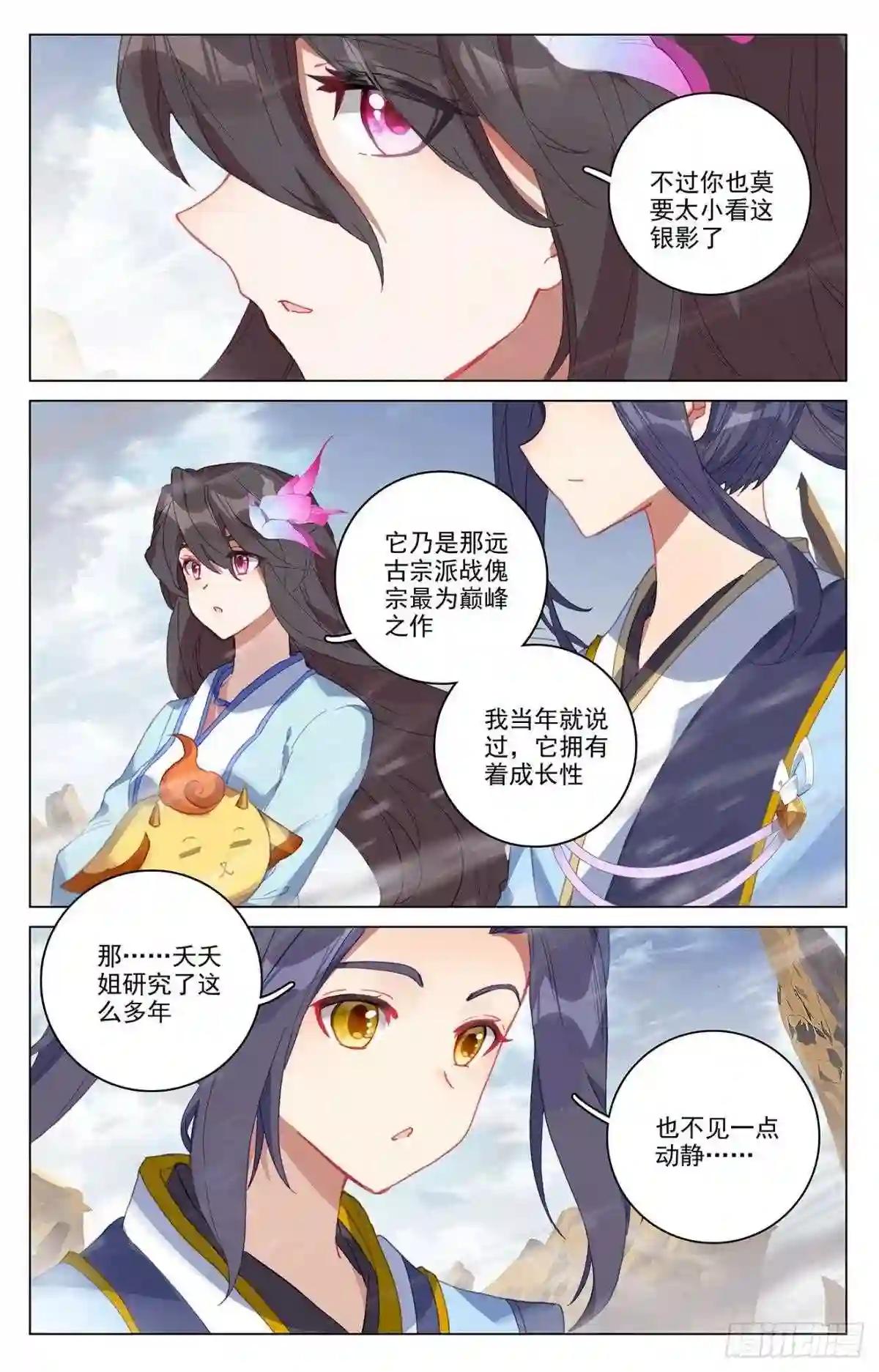第341话:查探黑渊 上 第5页