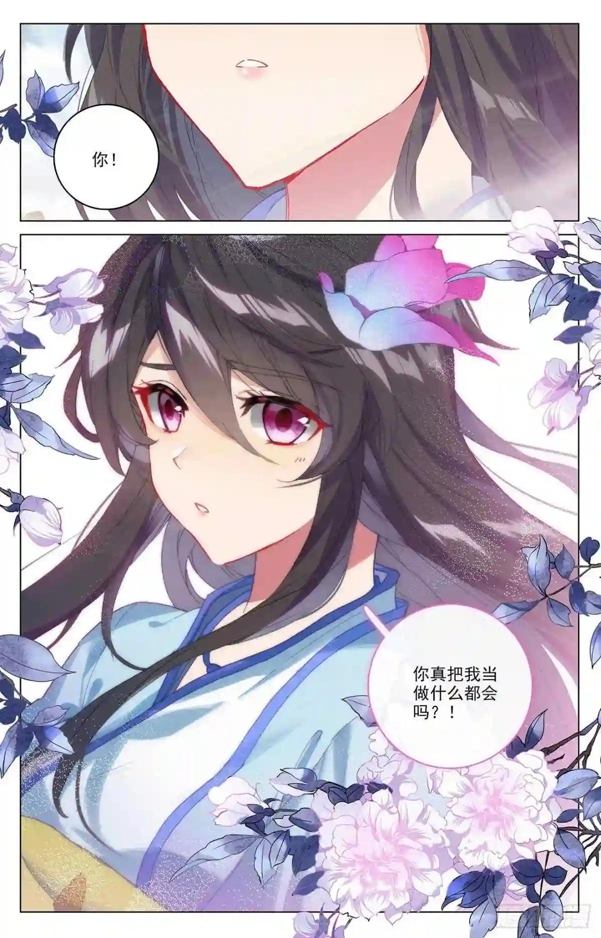 第341话:查探黑渊 上 第6页