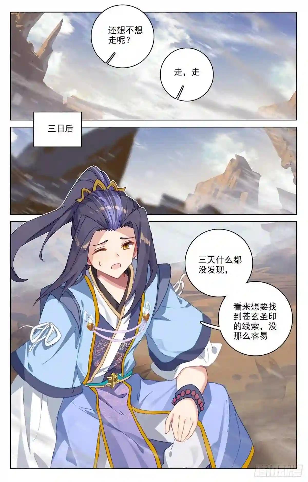 第341话:查探黑渊 上 第8页