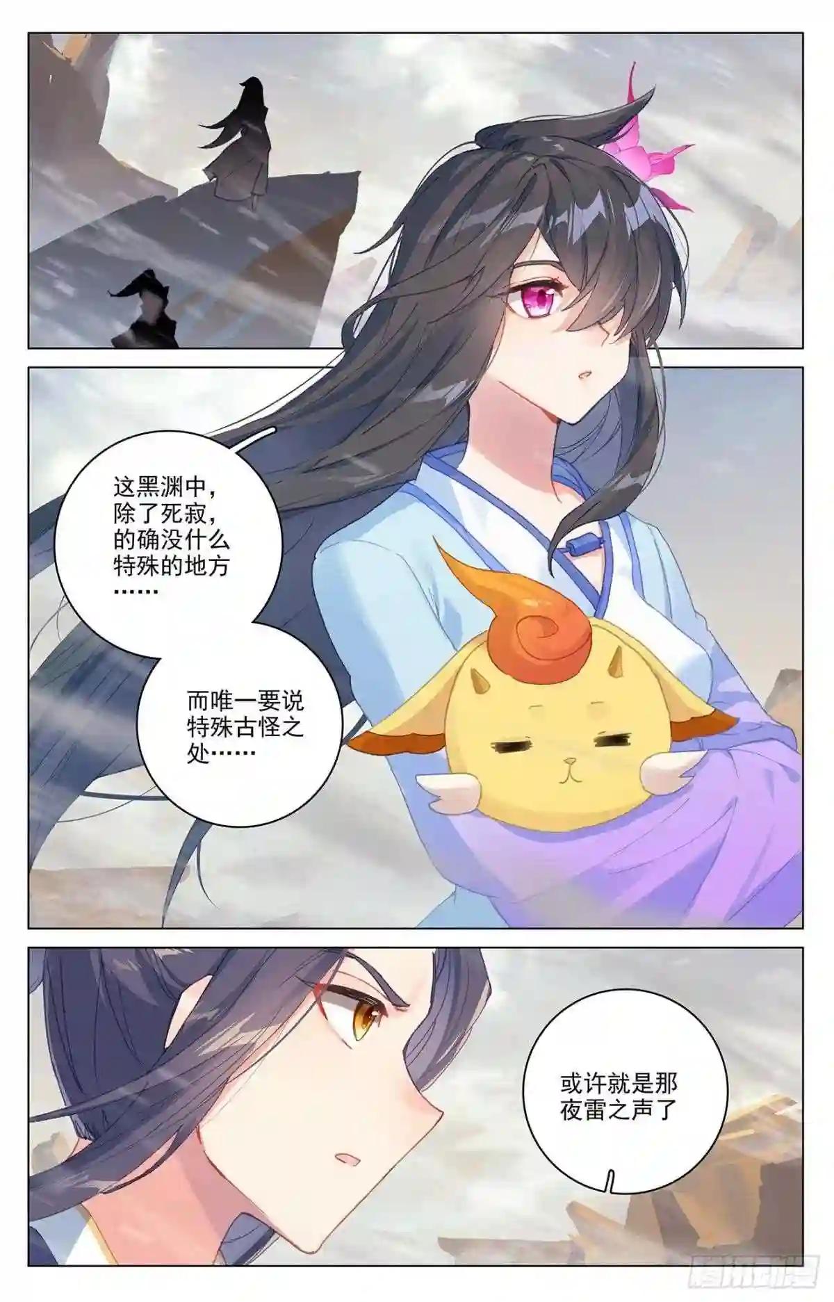 第341话:查探黑渊 上 第9页