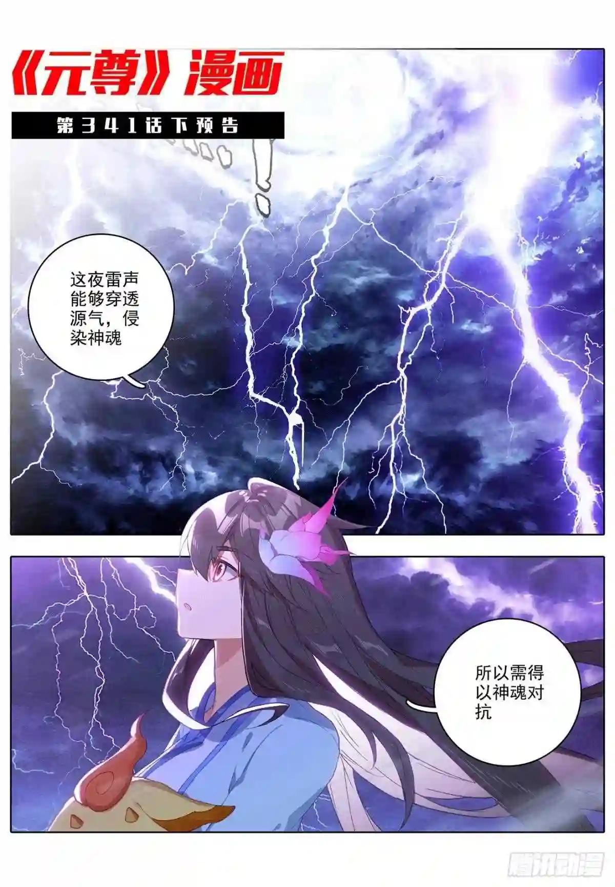第341话:查探黑渊 上 第12页