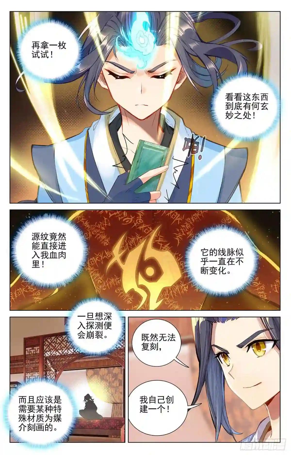 第382话:捕痕源纹 下 第2页