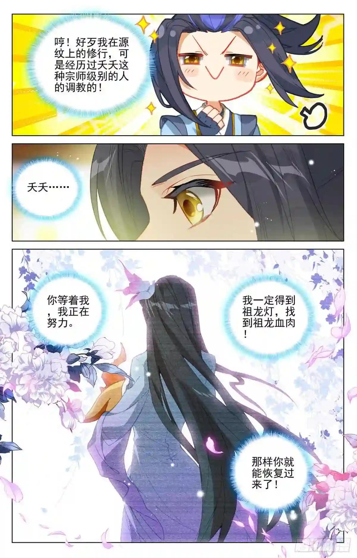 第382话:捕痕源纹 下 第3页