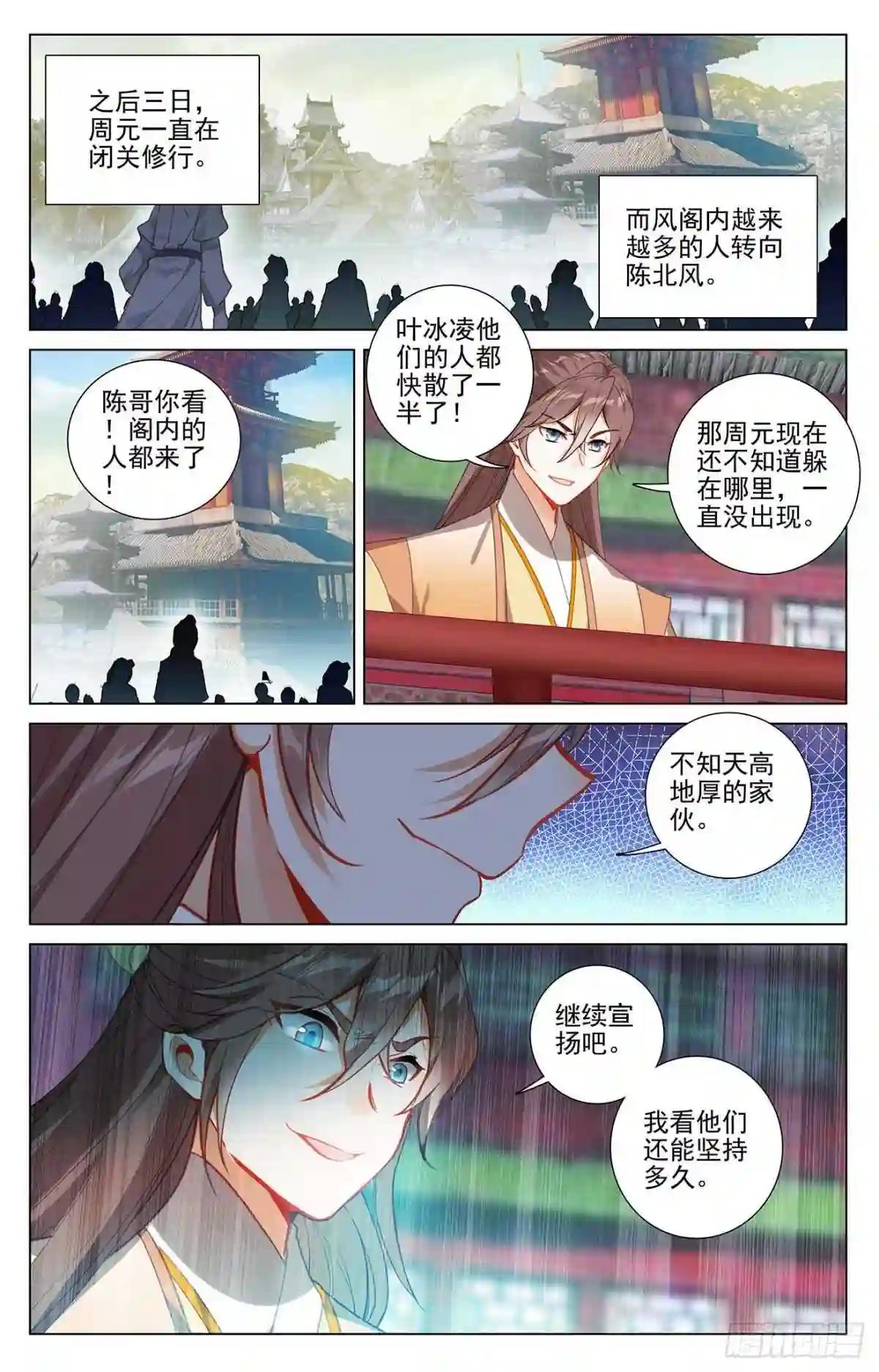 第382话:捕痕源纹 下 第4页
