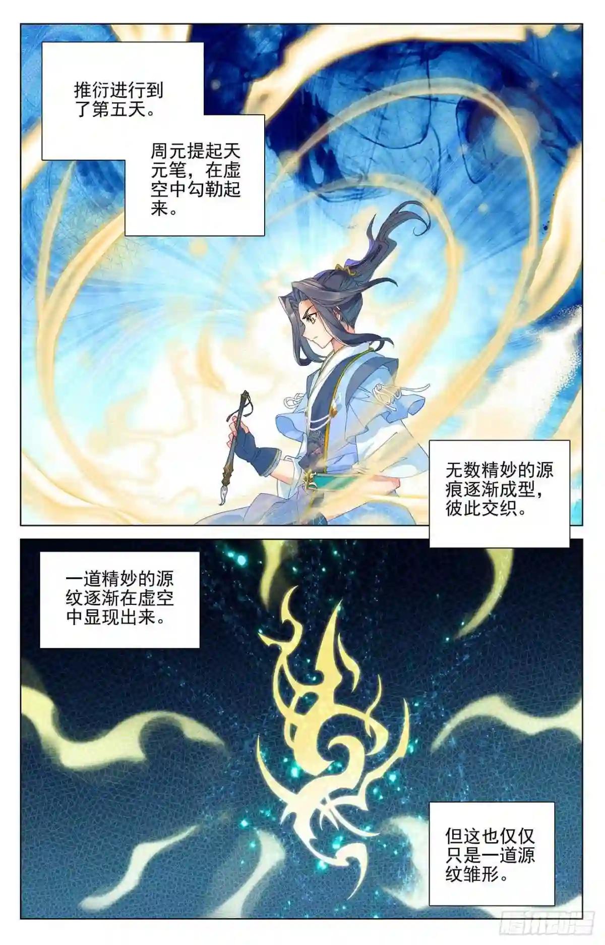 第382话:捕痕源纹 下 第5页