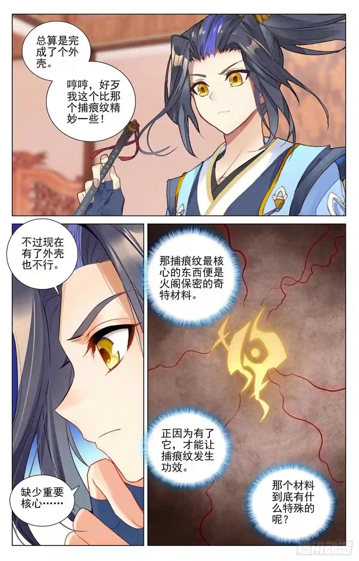 第382话:捕痕源纹 下 第6页