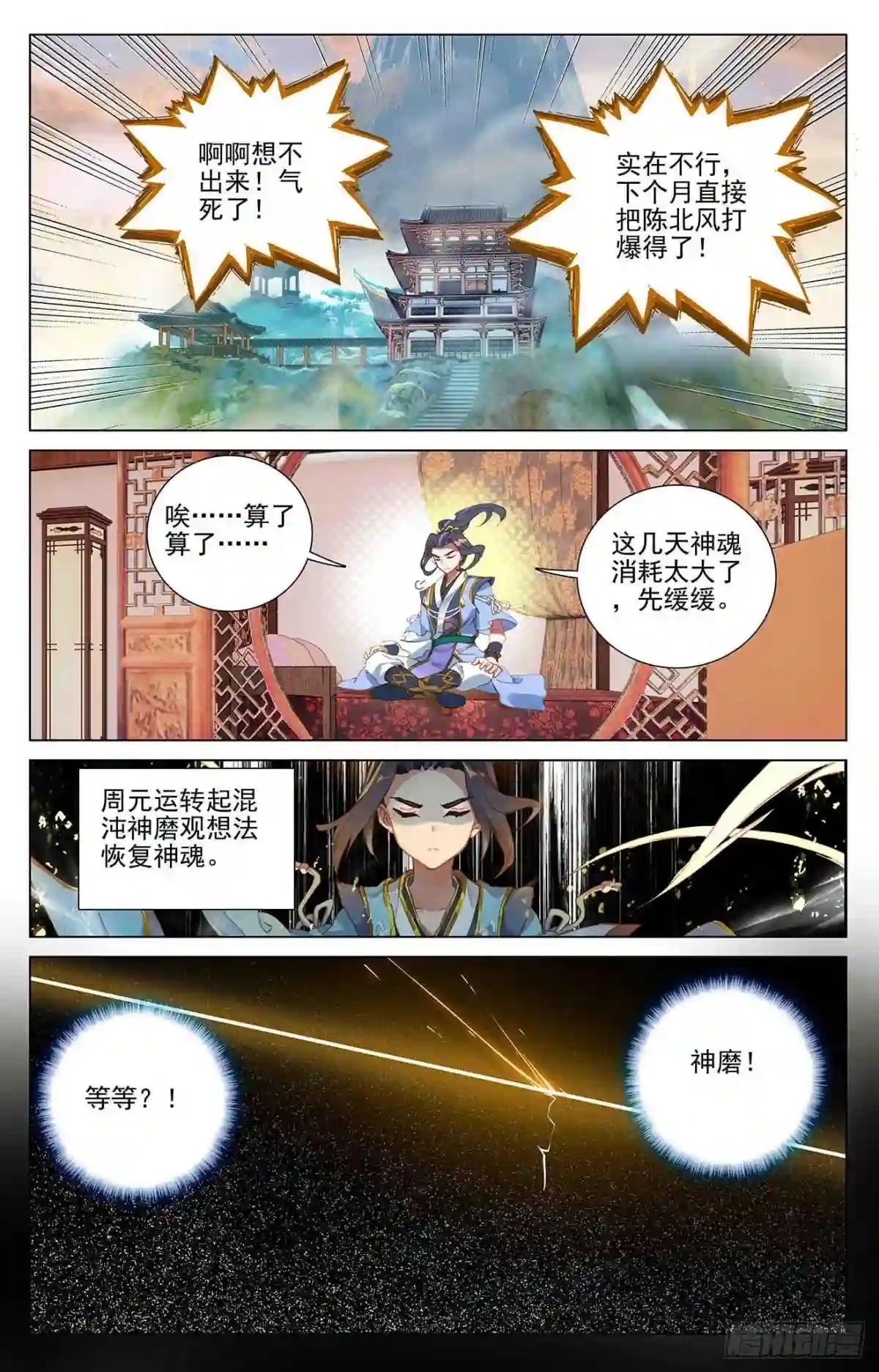 第382话:捕痕源纹 下 第7页