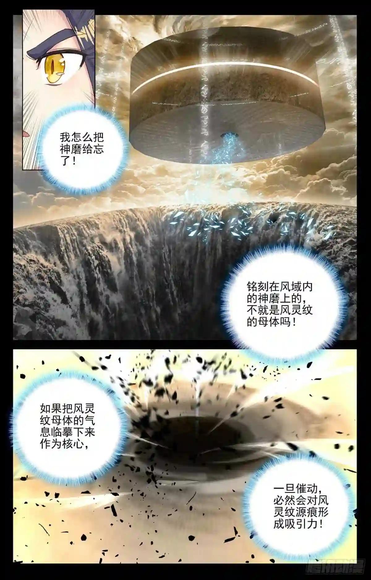 第382话:捕痕源纹 下 第8页