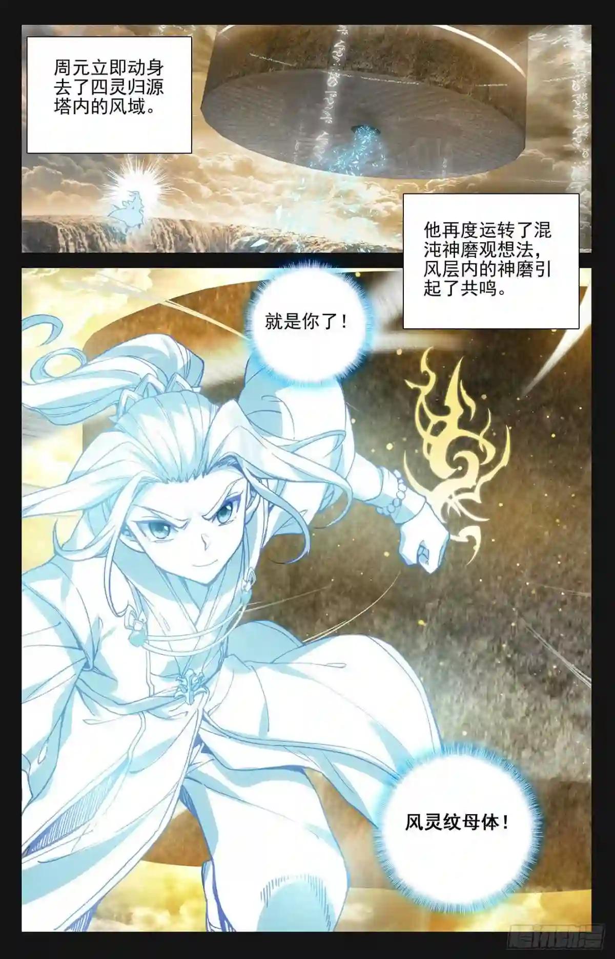 第382话:捕痕源纹 下 第9页