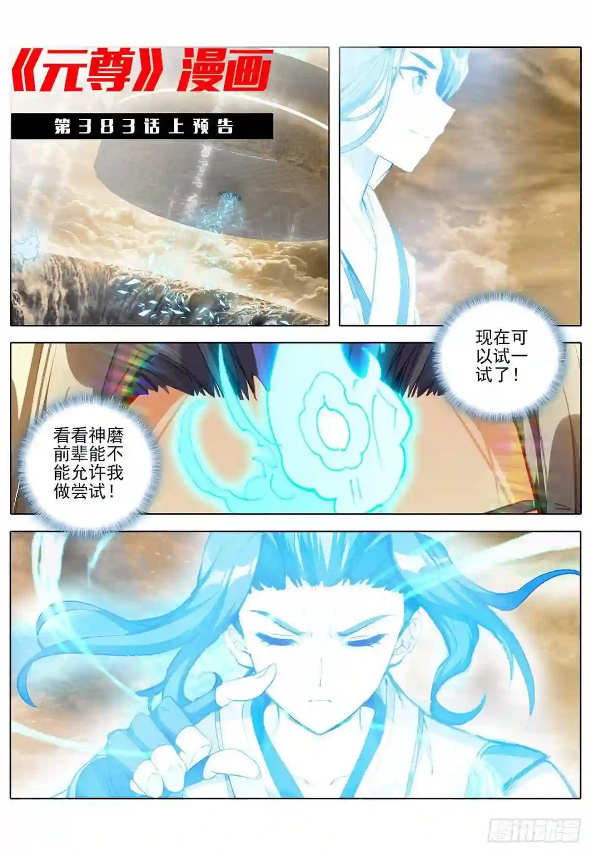 第382话:捕痕源纹 下 第11页