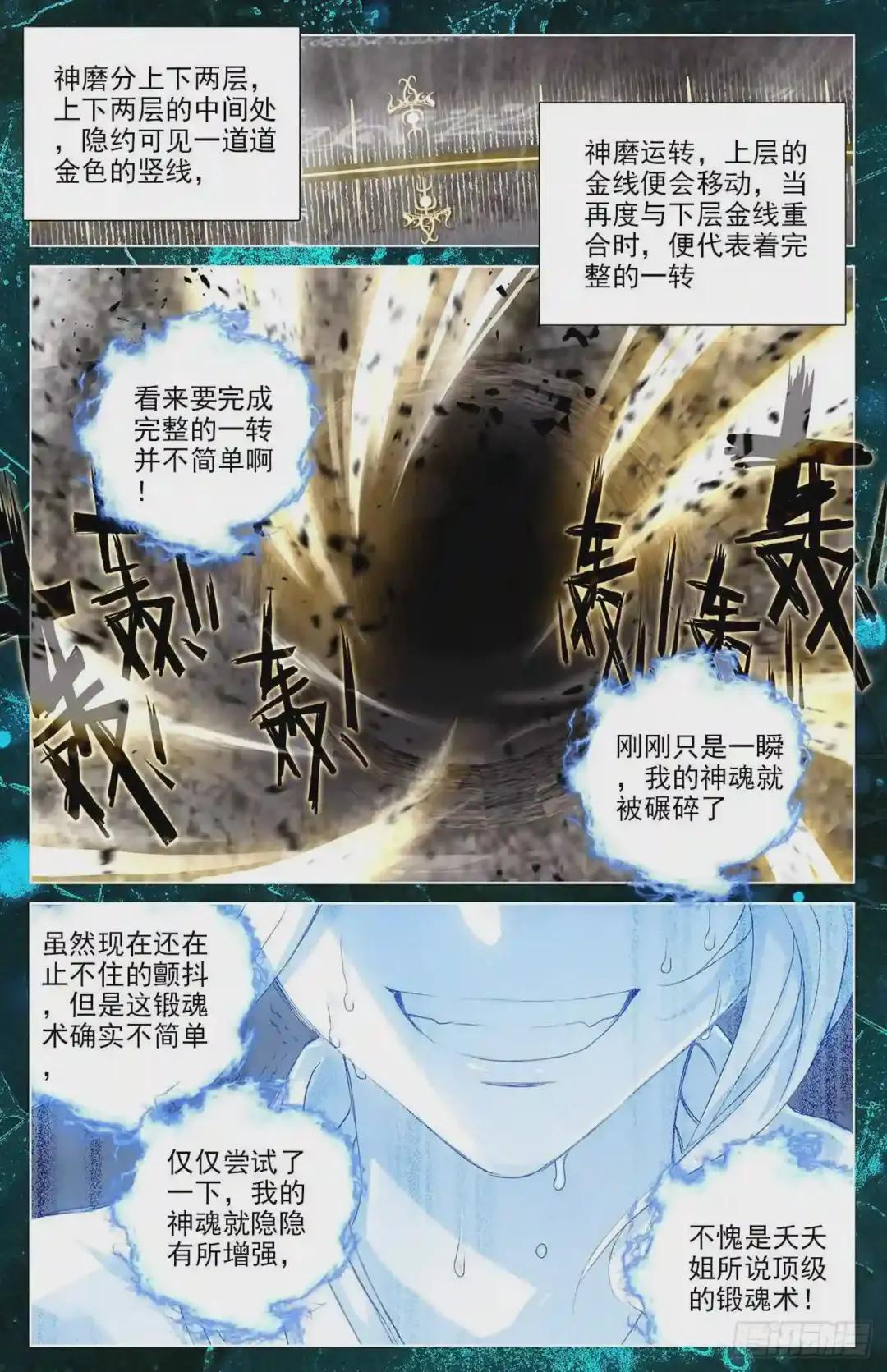 第15话:观想法 下 第4页