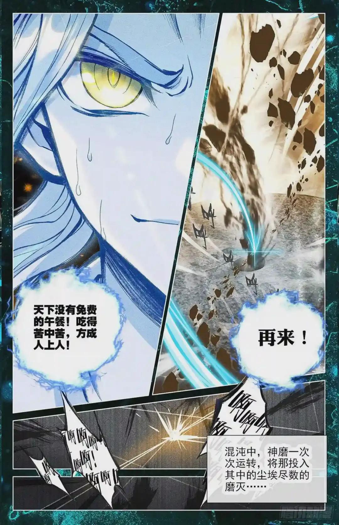 第15话:观想法 下 第5页