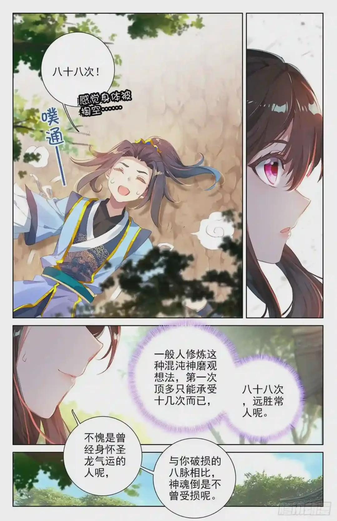 第15话:观想法 下 第8页