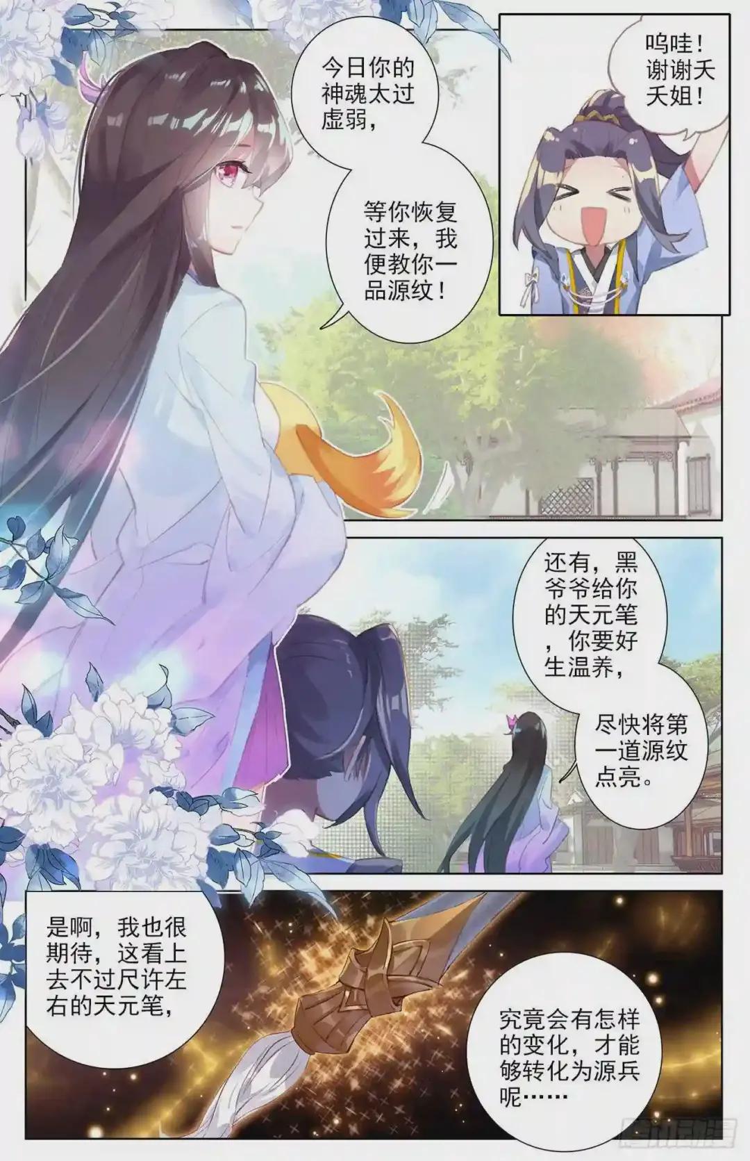 第15话:观想法 下 第9页