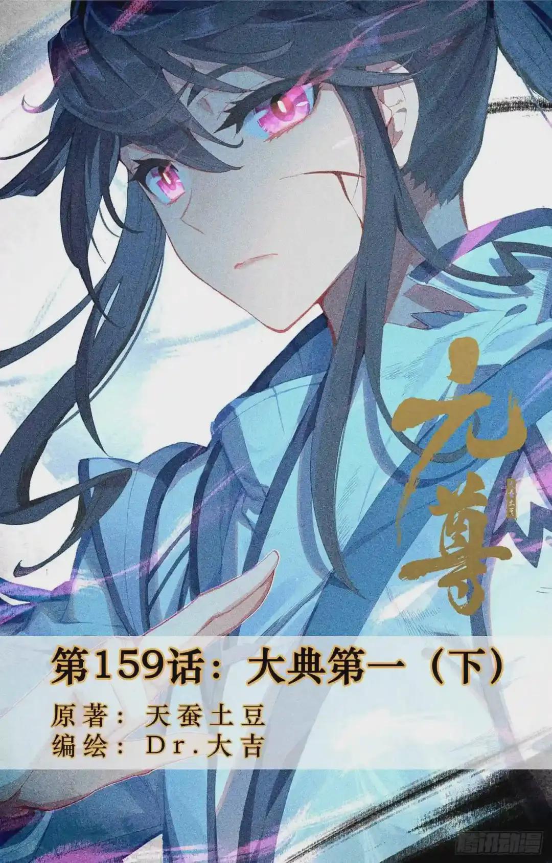 第159话:大典第一 下 第1页