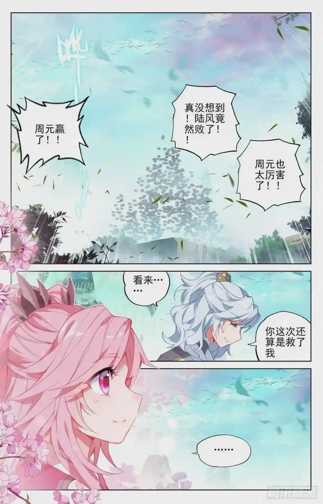 第159话:大典第一 下 第5页