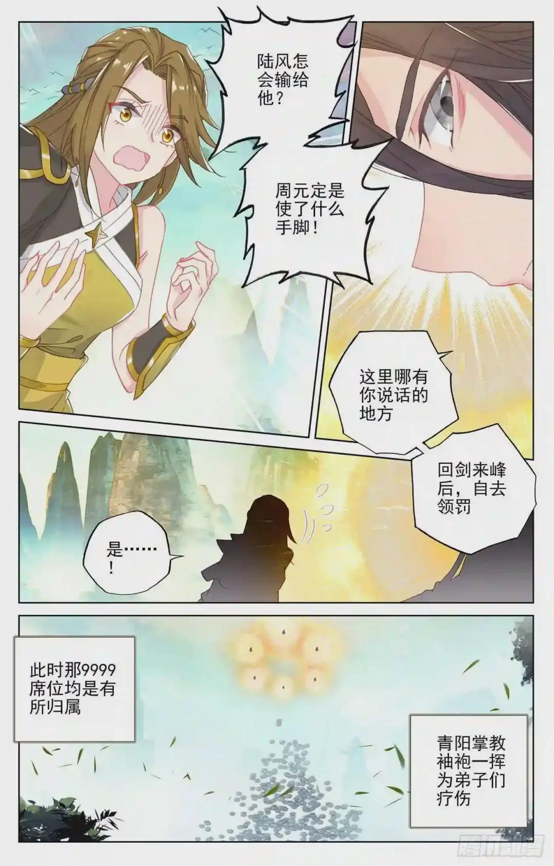 第159话:大典第一 下 第7页