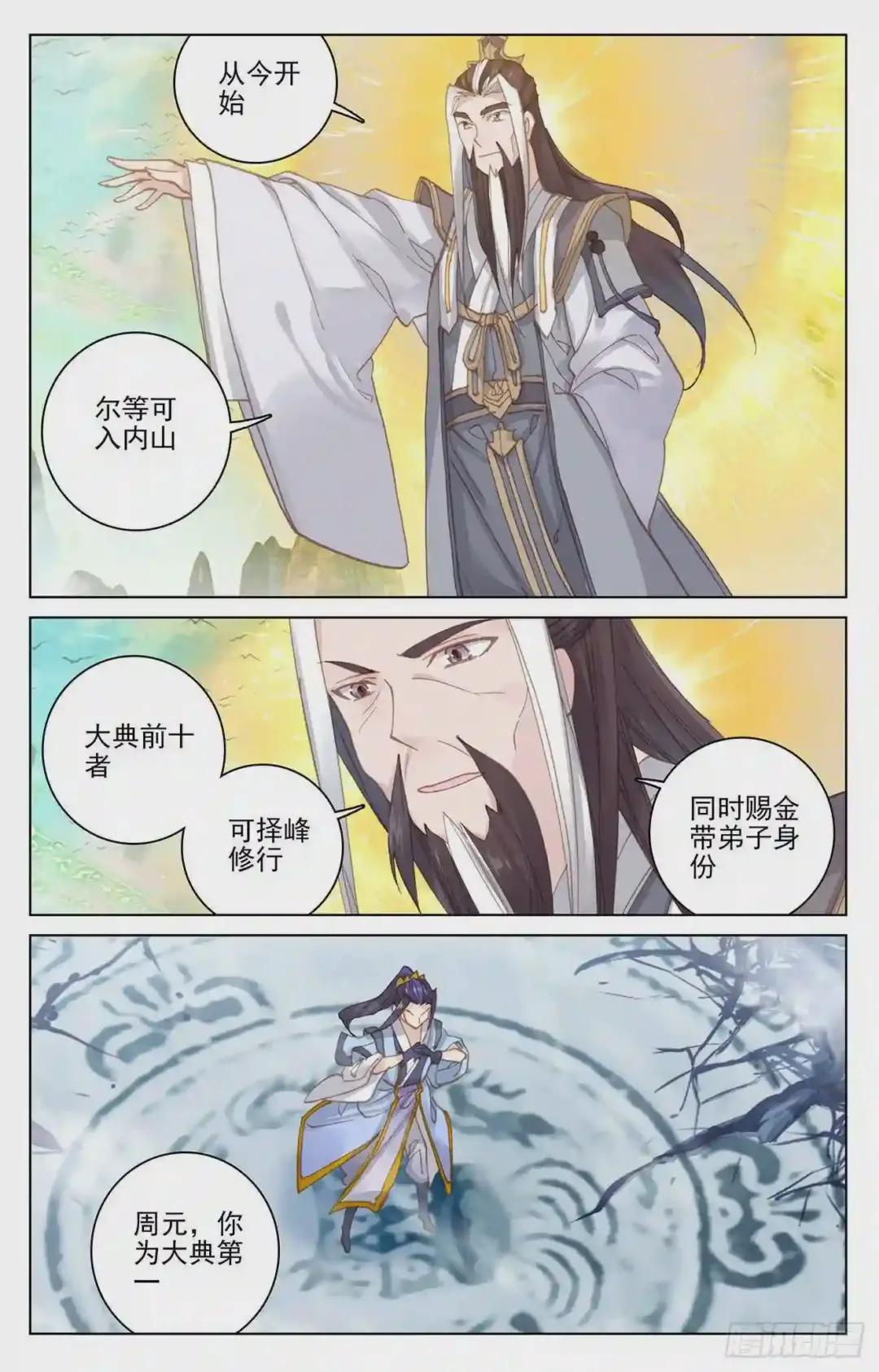 第159话:大典第一 下 第8页