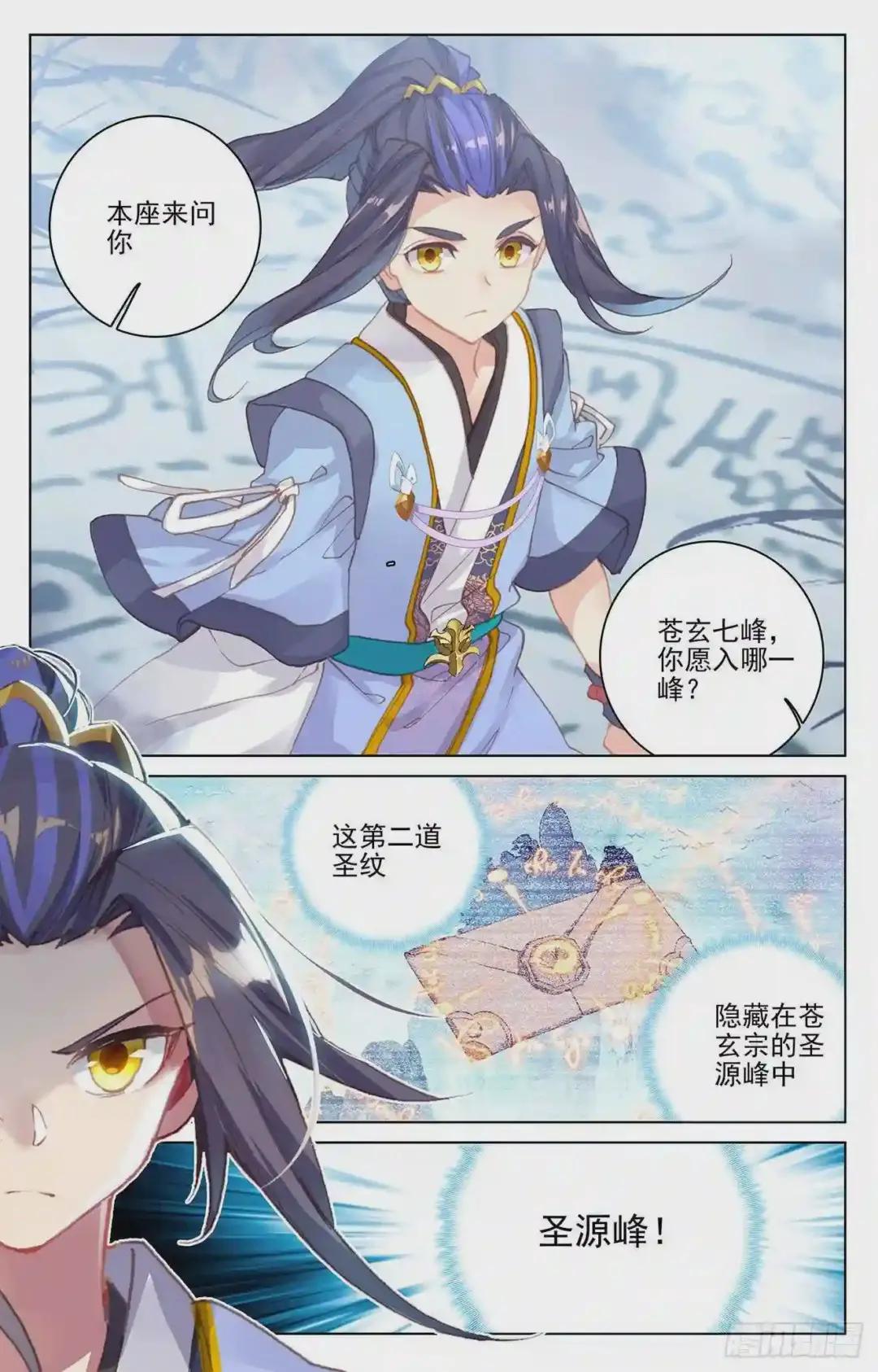 第159话:大典第一 下 第9页