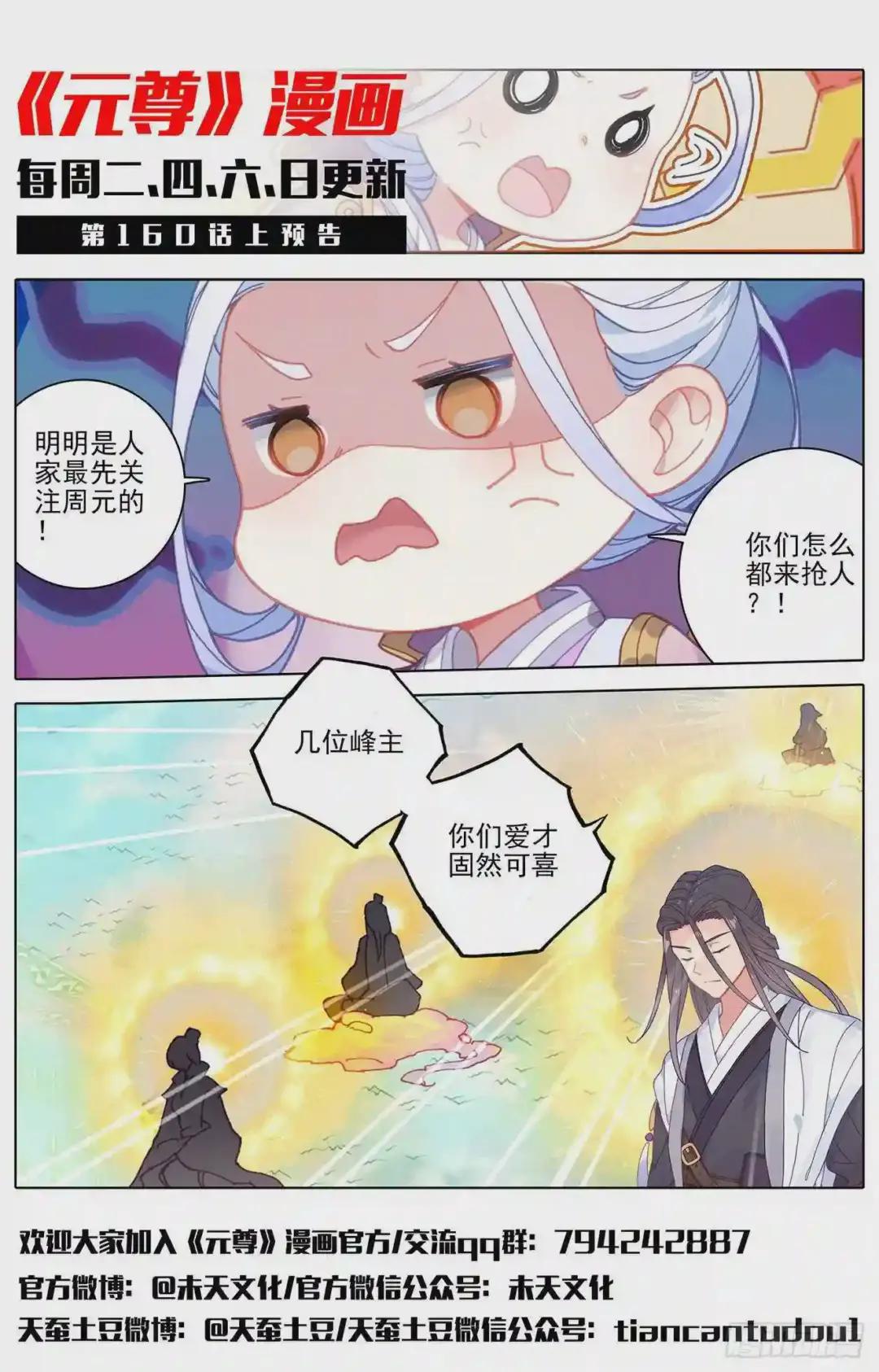 第159话:大典第一 下 第12页