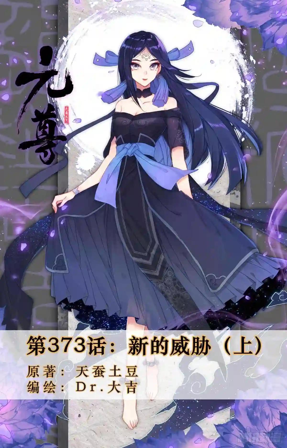 第373话:新的威胁 上 第1页