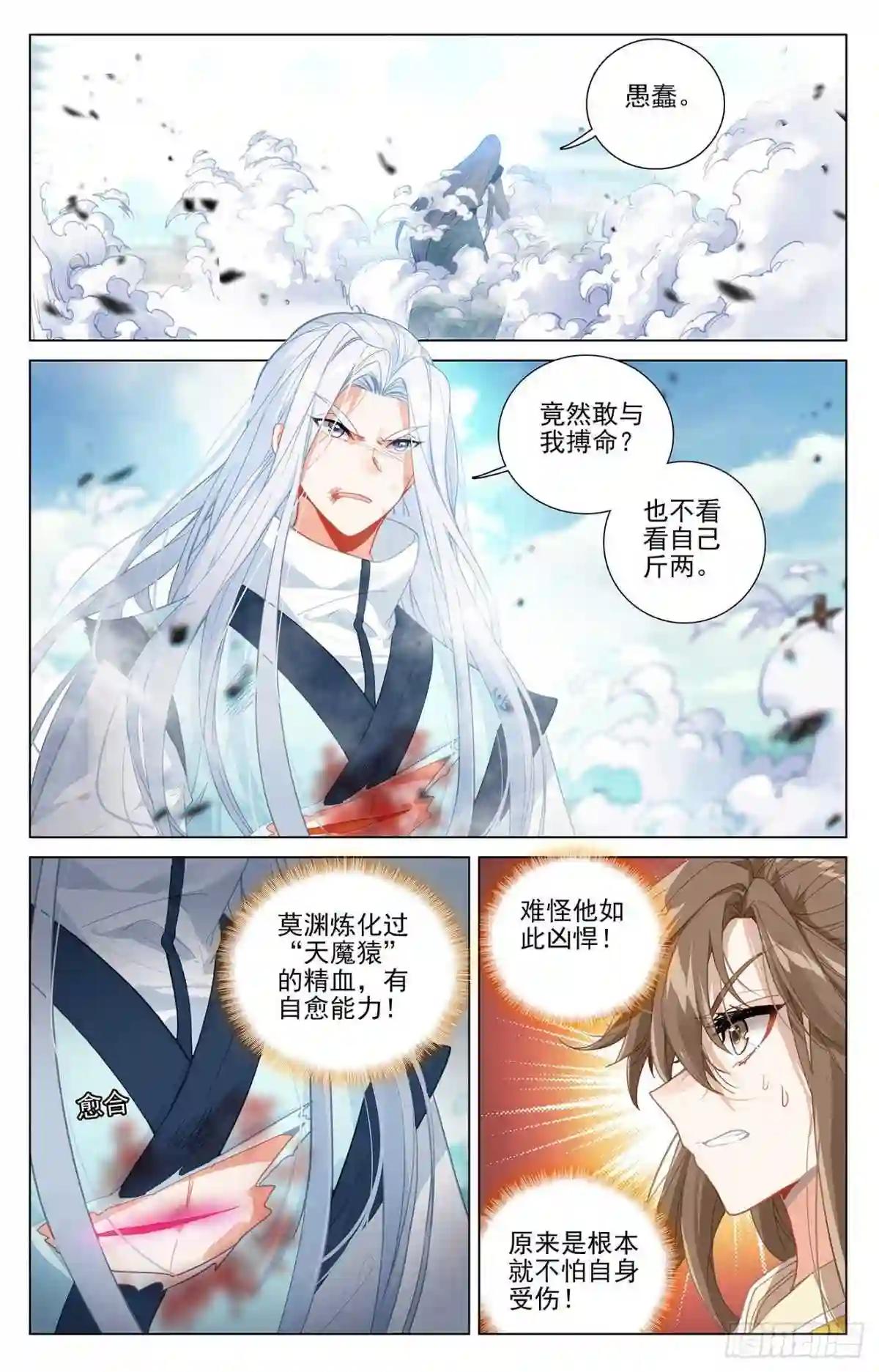 第373话:新的威胁 上 第3页