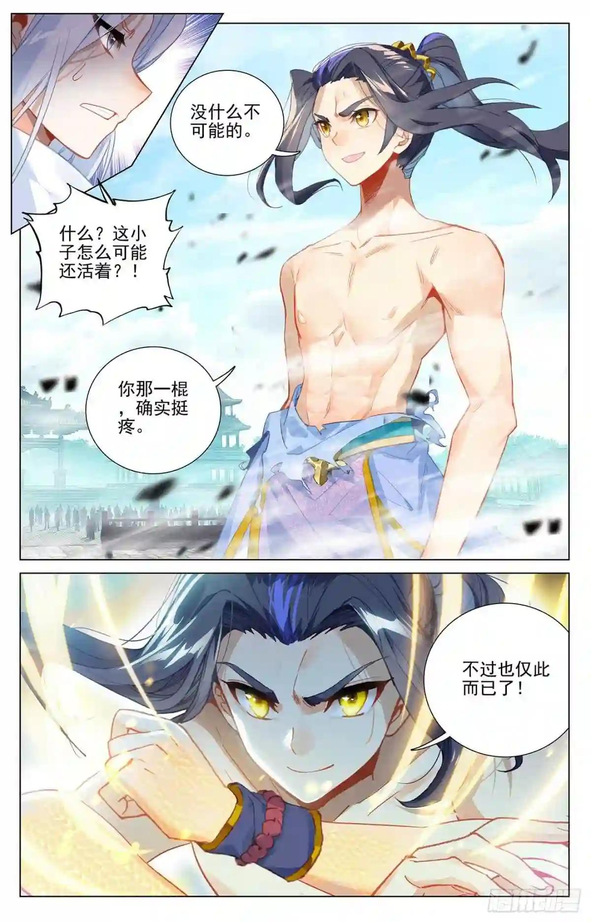 第373话:新的威胁 上 第5页
