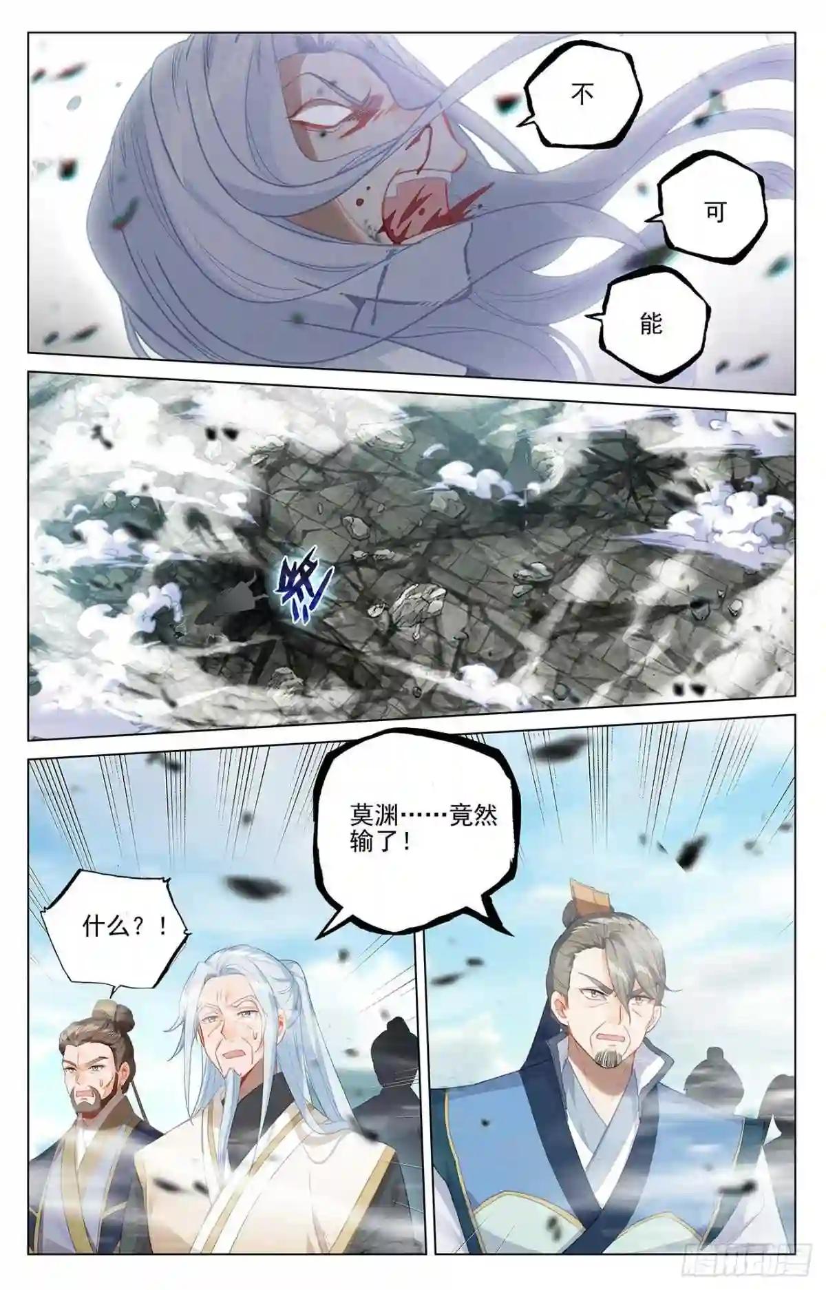 第373话:新的威胁 上 第8页