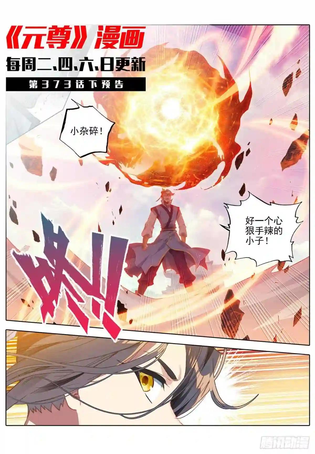 第373话:新的威胁 上 第11页