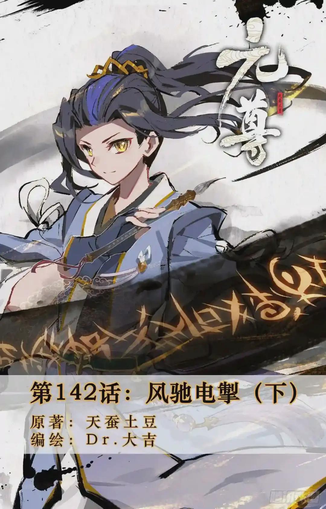 第142话:风驰电掣 下 第1页