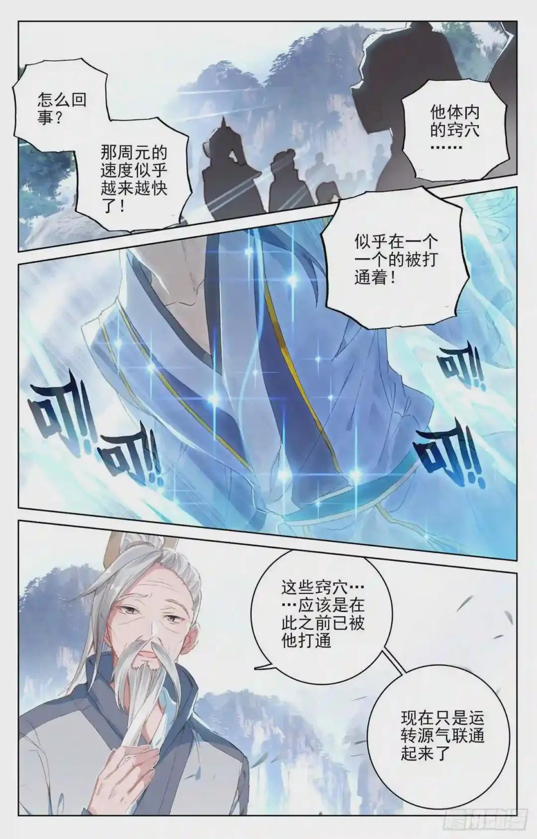第142话:风驰电掣 下 第2页