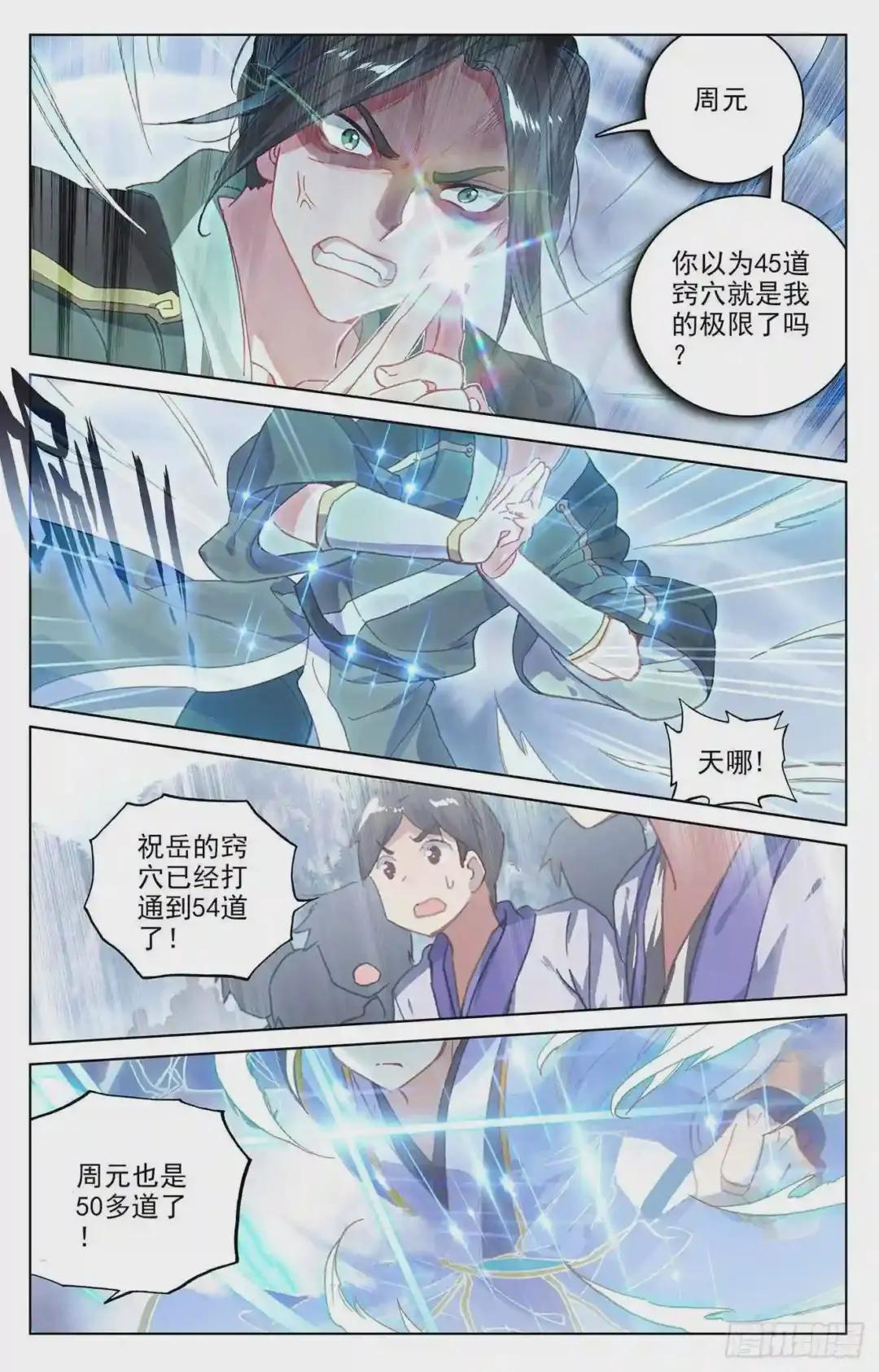 第142话:风驰电掣 下 第4页