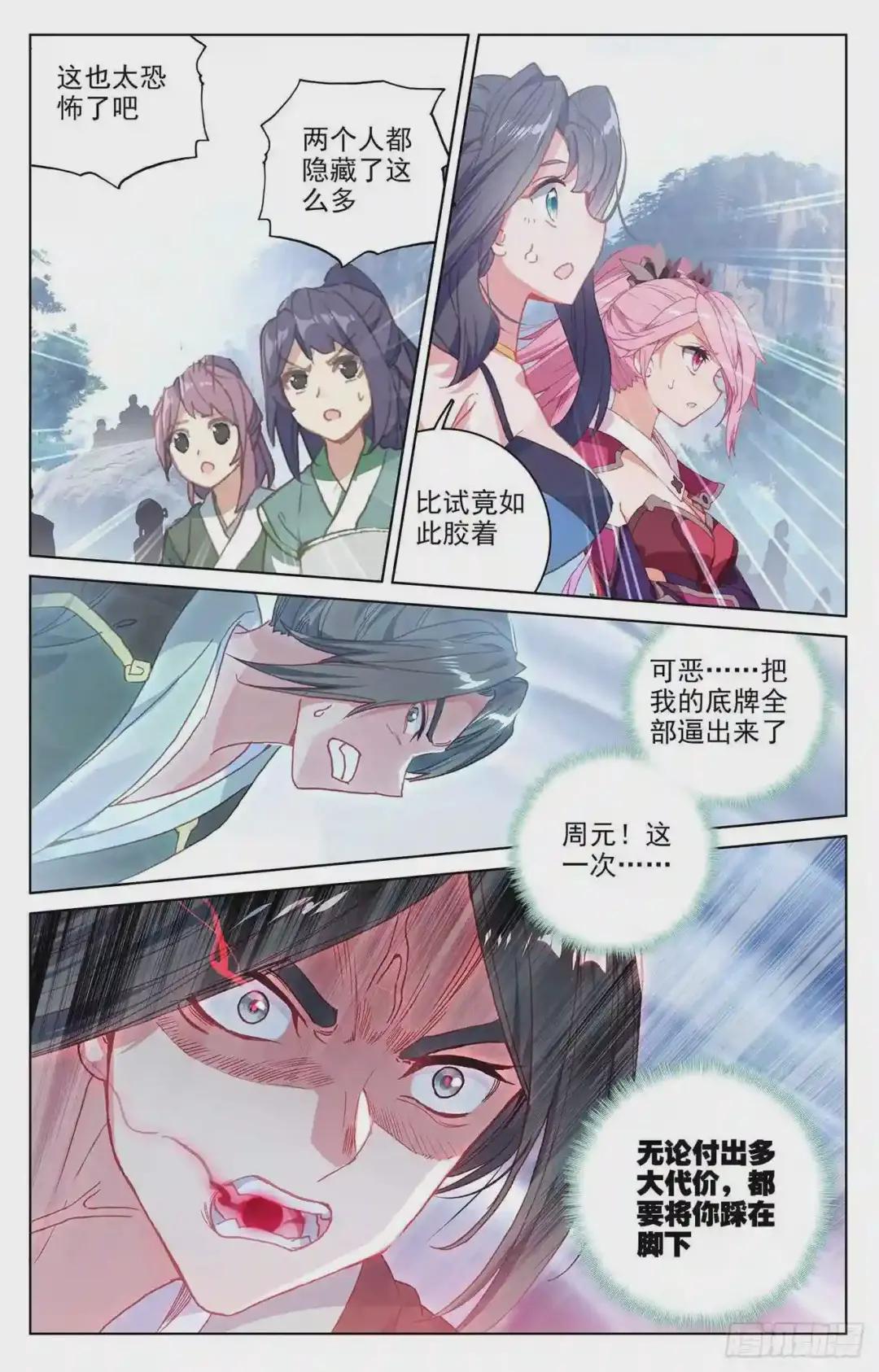 第142话:风驰电掣 下 第5页