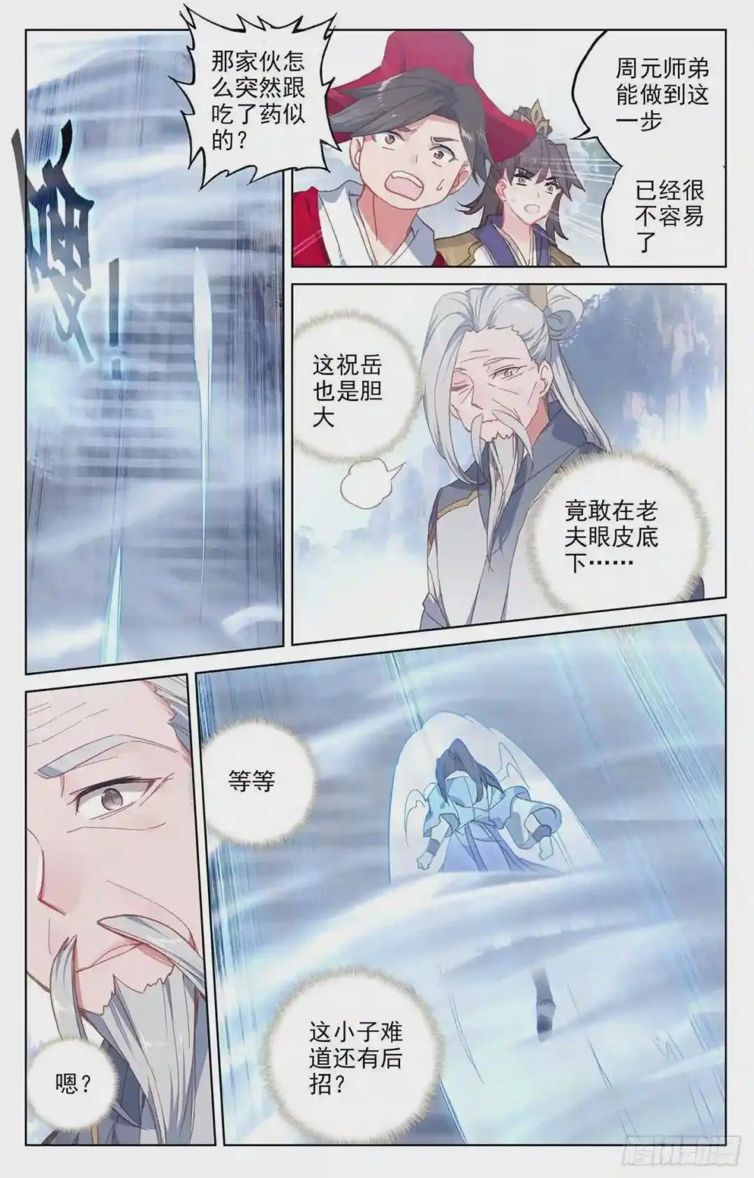 第142话:风驰电掣 下 第7页