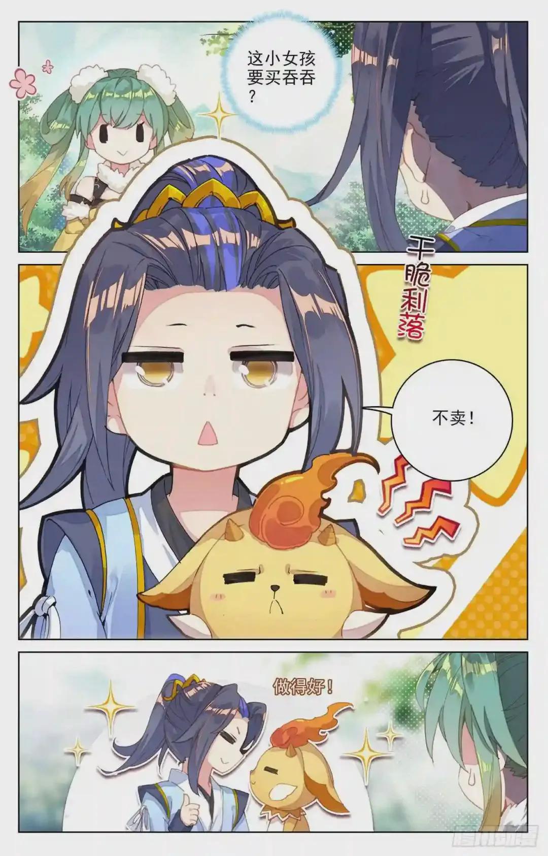 第80话:绿发少女 上 第2页