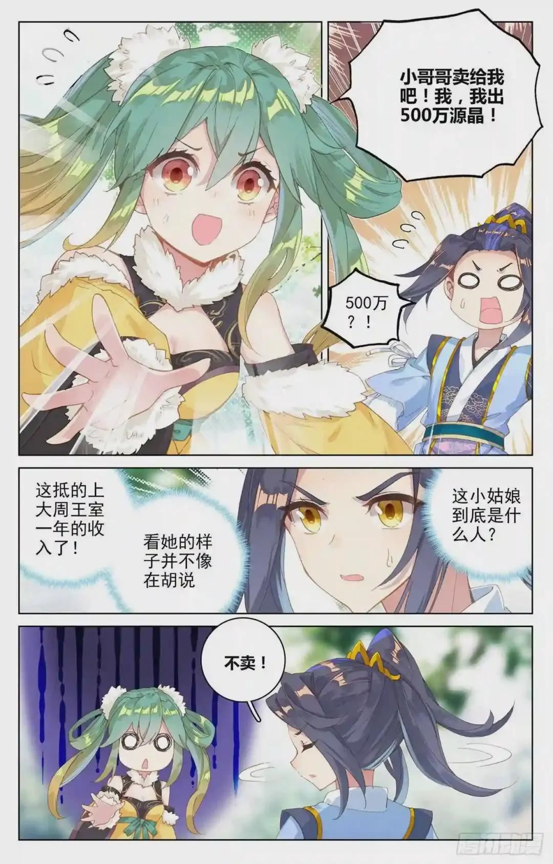 第80话:绿发少女 上 第3页