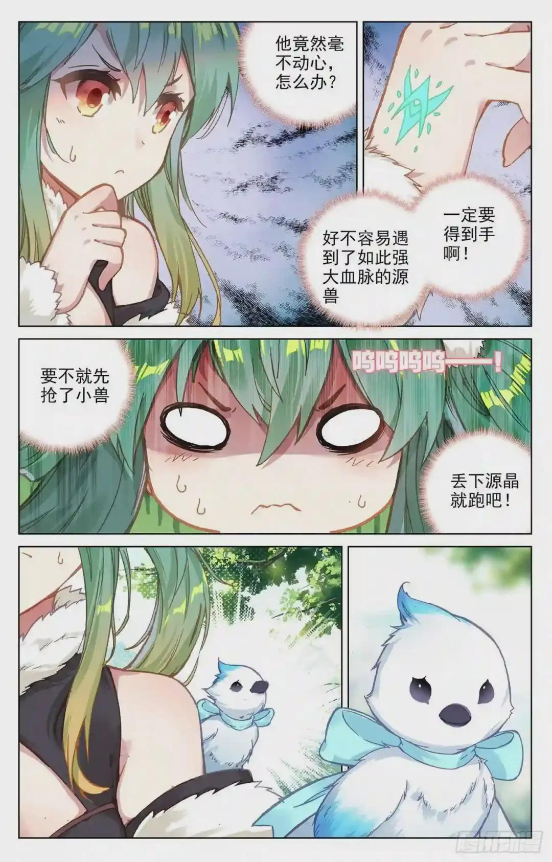 第80话:绿发少女 上 第4页