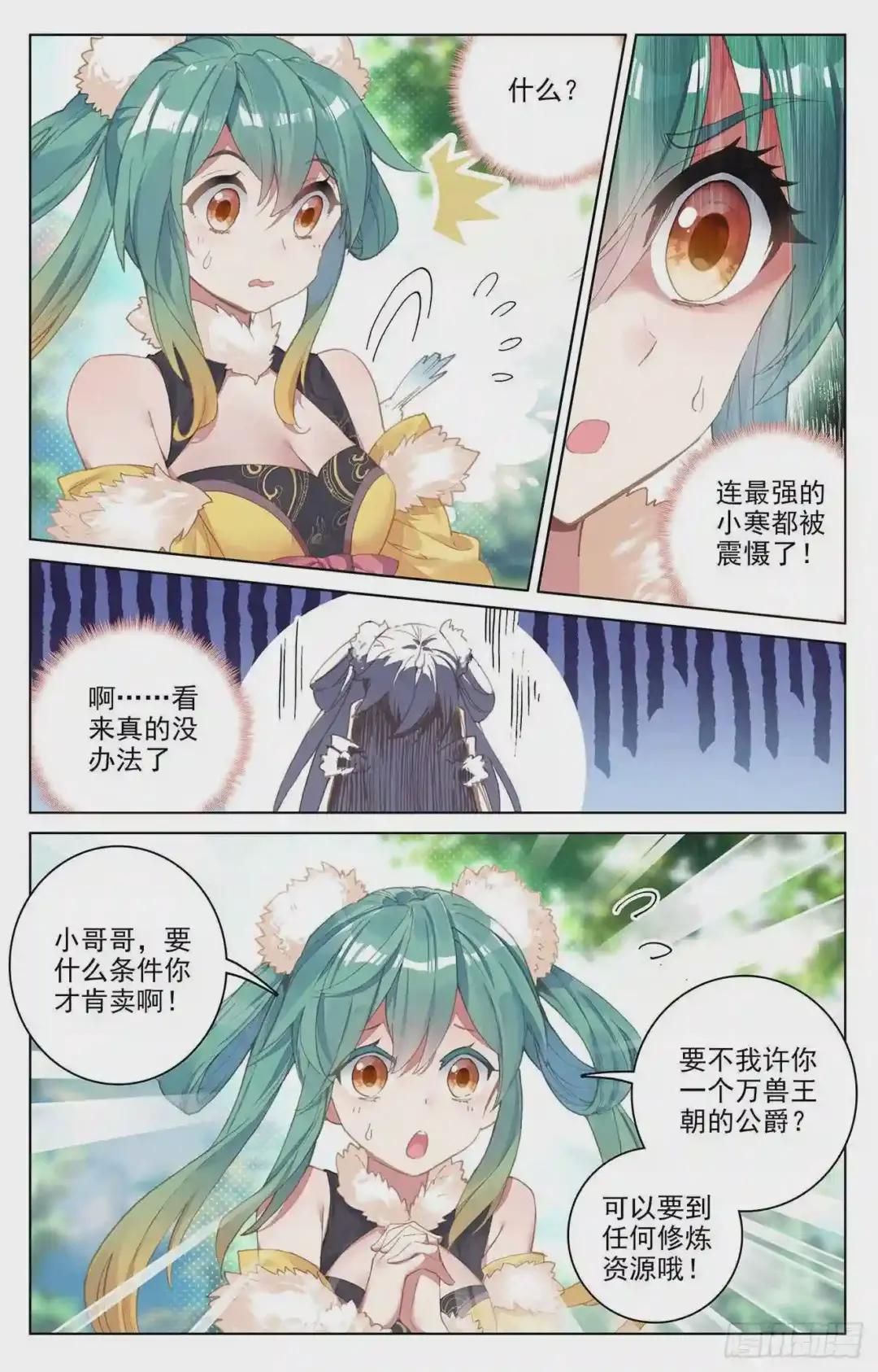 第80话:绿发少女 上 第6页