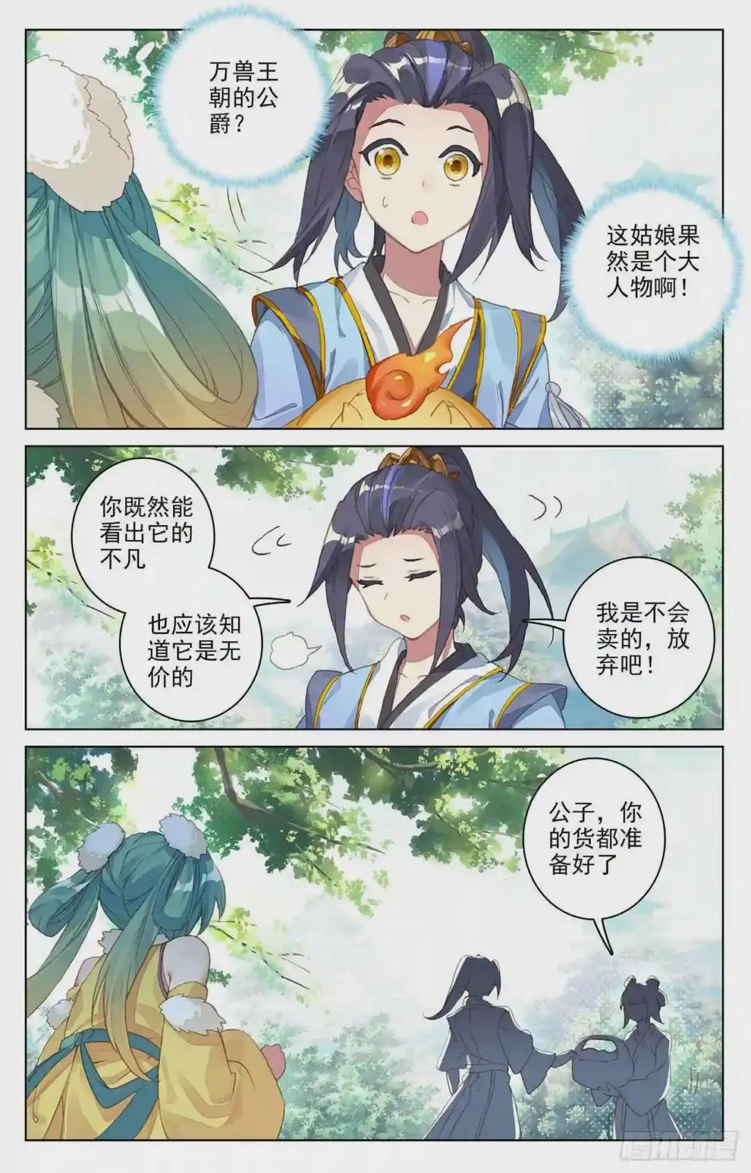 第80话:绿发少女 上 第7页