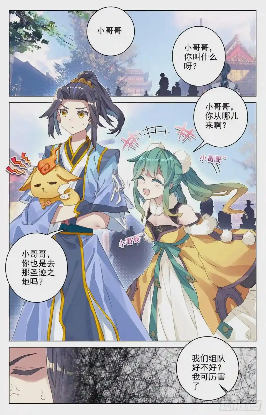 第80话:绿发少女 上 第9页
