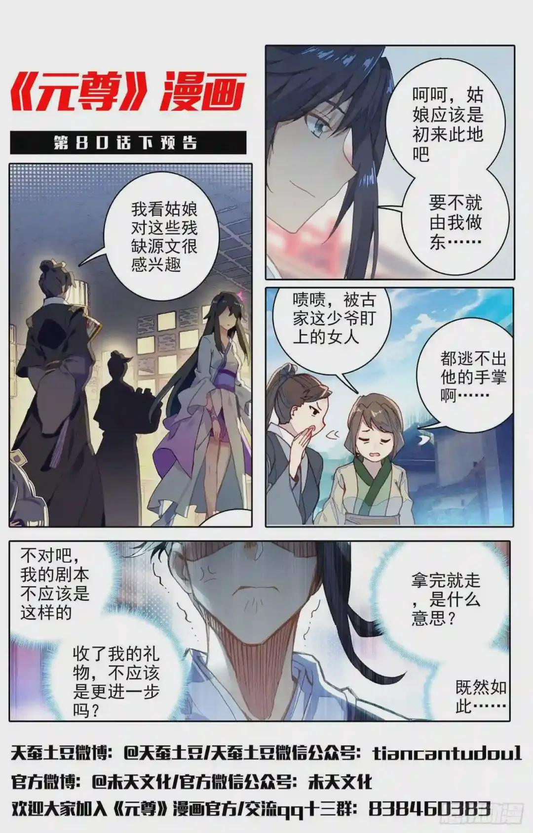 第80话:绿发少女 上 第12页